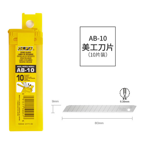 olfa日本原装进口标准版手工刀片