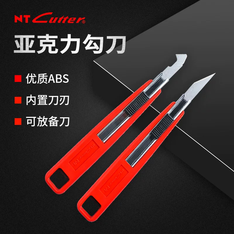 日本进口NT勾刀钩刀亚克力板有机玻璃pvc塑料板专用切割工具刀