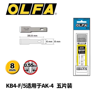 OLFA爱利华雕刻刀修整模型刀平口刀刃刻AK-4替换刀片5片装KB4-F/5