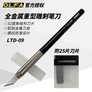OLFA爱利华进口大黑雕刻刀笔式橡皮章刻纸模型工艺刀LTD-09/AK