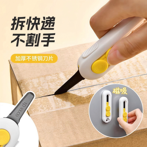 多巴胺磁吸防粘拆快递开箱刀