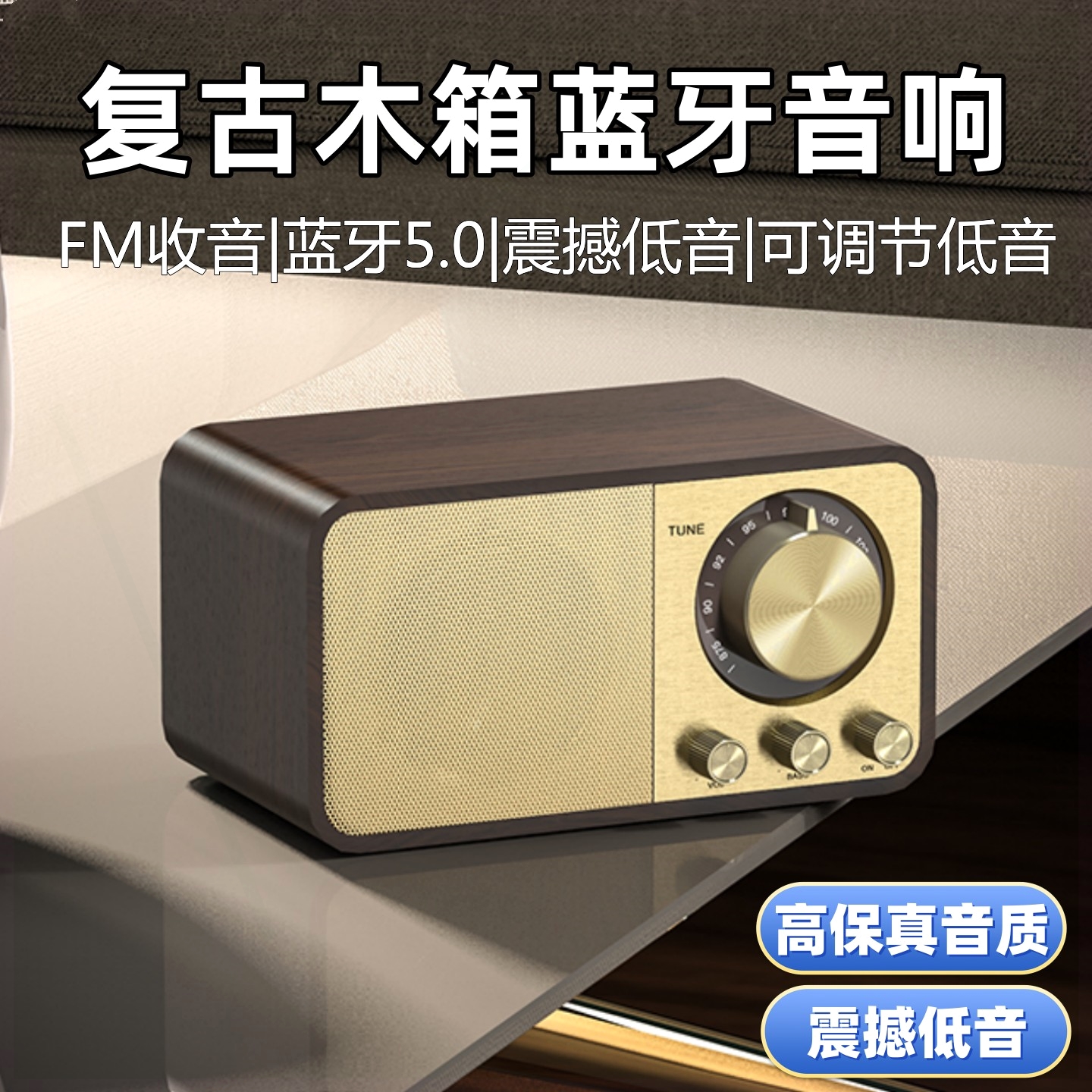 复古木质蓝牙音箱低音炮礼品家用
