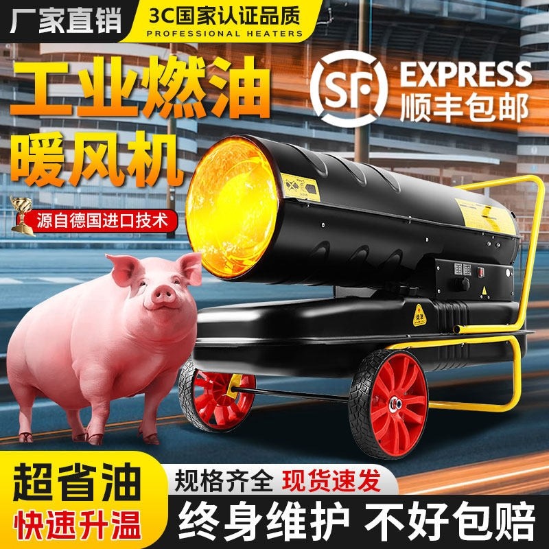 柴油暖风机养殖燃油风炮工业取暖设备大棚大面积增温热风机器烘干,清洗/食品/商业设备,商用暖风机,淘宝优惠券,粉丝福利购,淘宝优惠卷