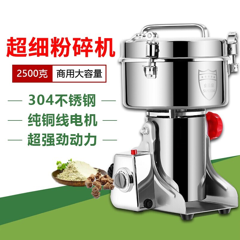 商用2500不锈钢超细干磨谷物杂粮机医用中药材粉碎机香料饭店磨粉