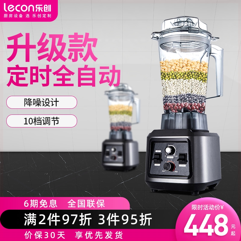乐创豆浆机商用破壁免过滤全自动