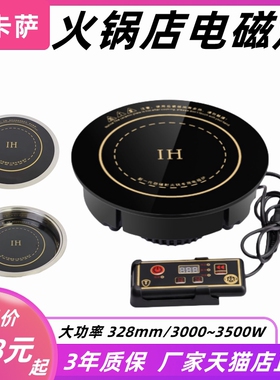 328mm3000瓦大功率圆形线控火锅用嵌入式餐饮饭店火锅炉电磁炉商