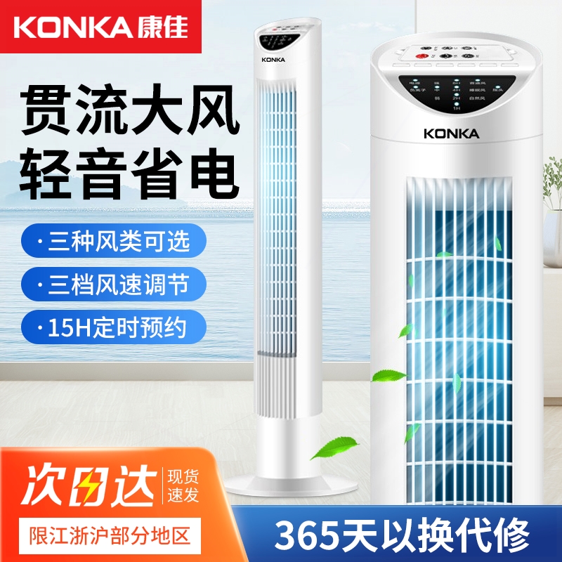 康佳电风扇塔扇家用塔式落地扇静