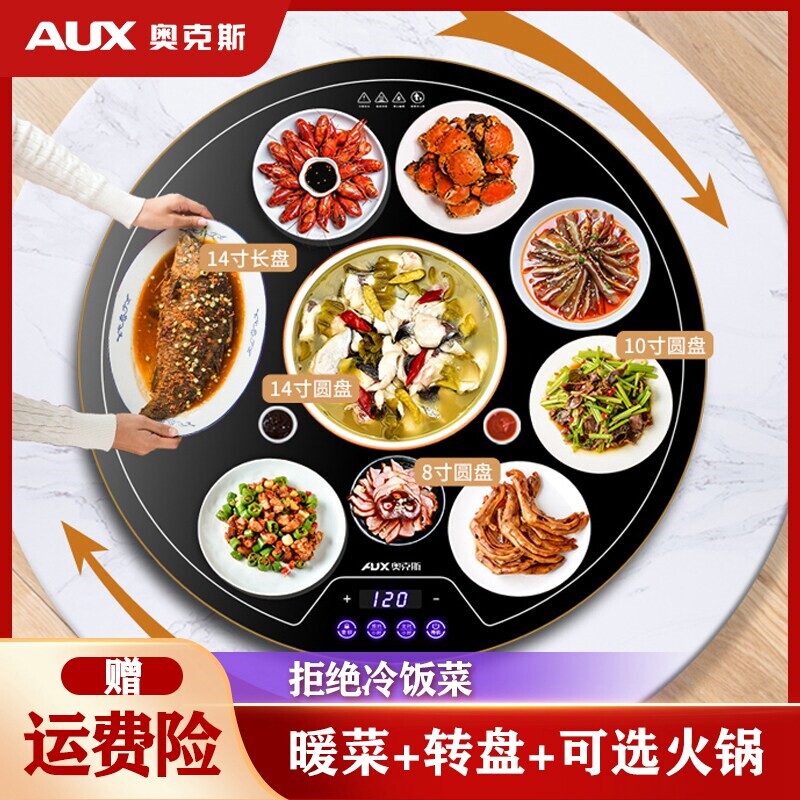 奥克斯饭菜保温板家用多功能暖菜