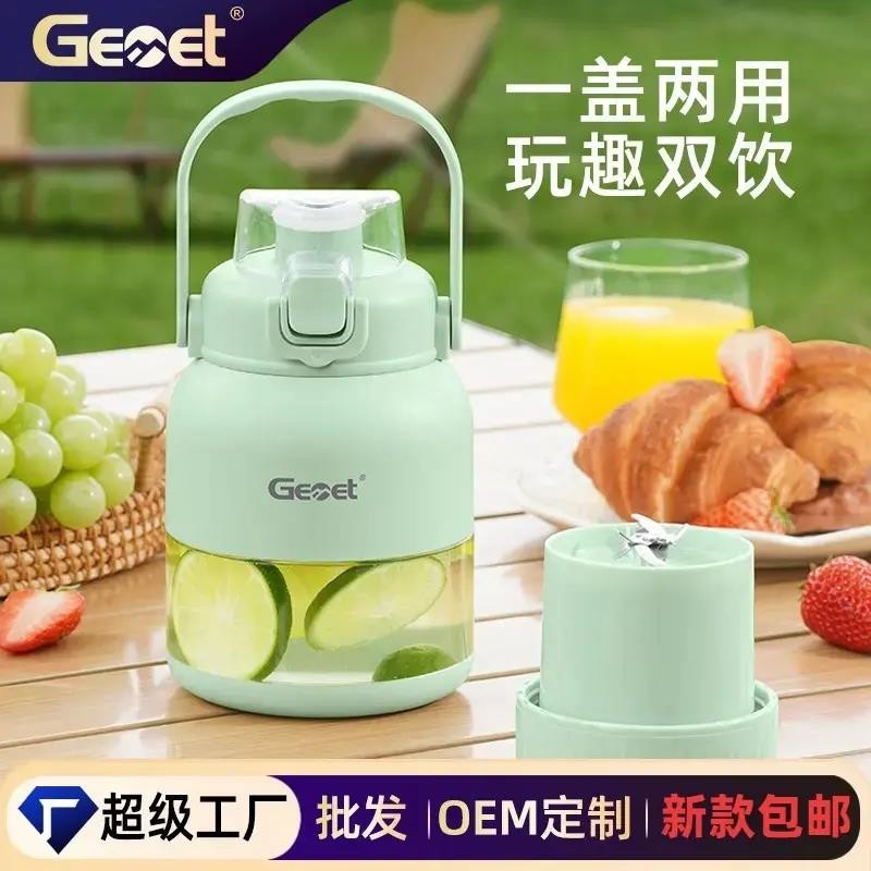 德国品牌Gemet榨汁机一体式果汁榨汁吨吨杯机多功能水果,厨房电器,迷你榨汁机,淘宝优惠券,粉丝福利购,淘宝优惠卷