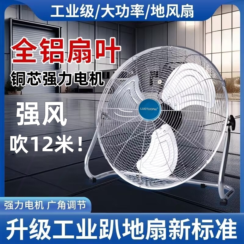 工业趴地扇纯铜电机大功率大风力落地扇工业电风扇台式爬地工地大
