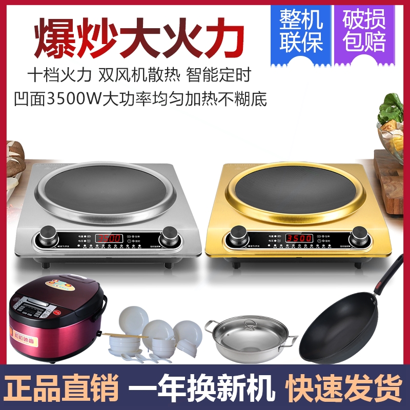 凹面电磁炉家用节能3500W大功率一体爆炒电磁灶多功能炒菜锅套餐