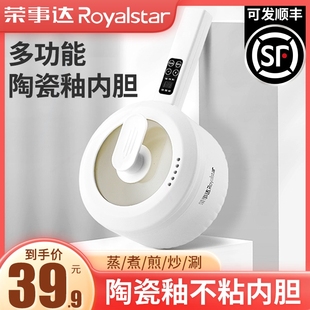 荣事达电煮锅宿舍学生多功能电热电锅小型煮泡面锅家用火锅迷你小