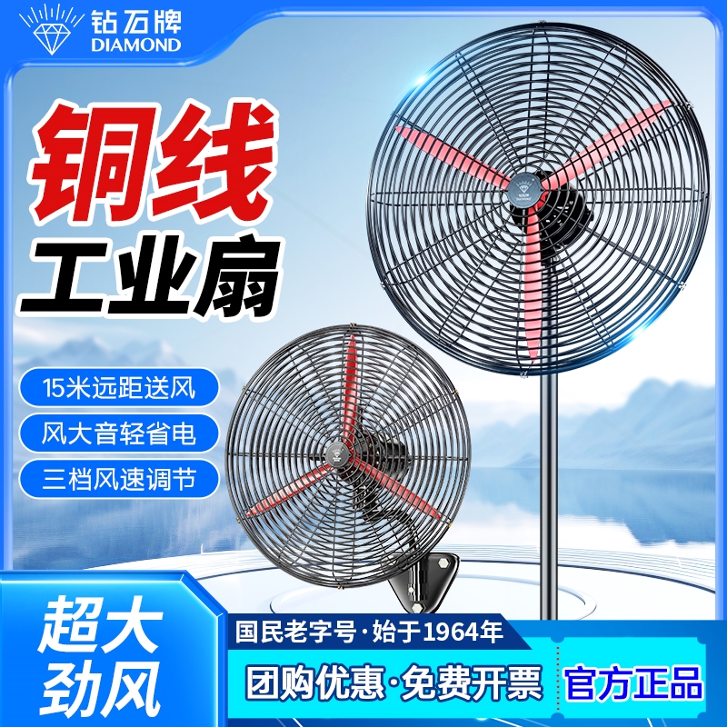 钻石牌工业电风扇强力落地扇大风
