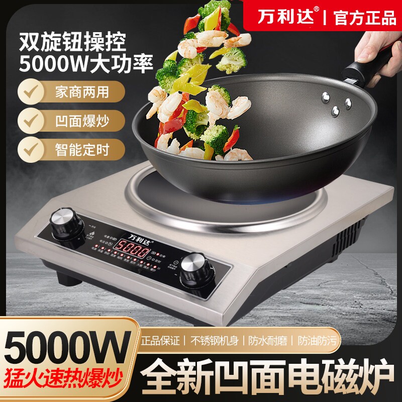 万利达猛火凹面电磁炉家用大功率灶炒菜电池炉防水省电多功能电磁
