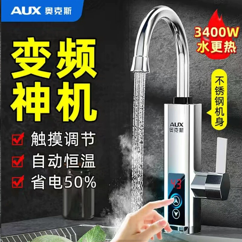 奥克斯电热水龙头感应出水热水器恒温厨房宝家用自来水即热式变频