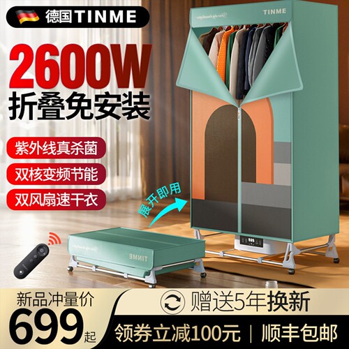 德国TINME烘干机家用免安装烘衣