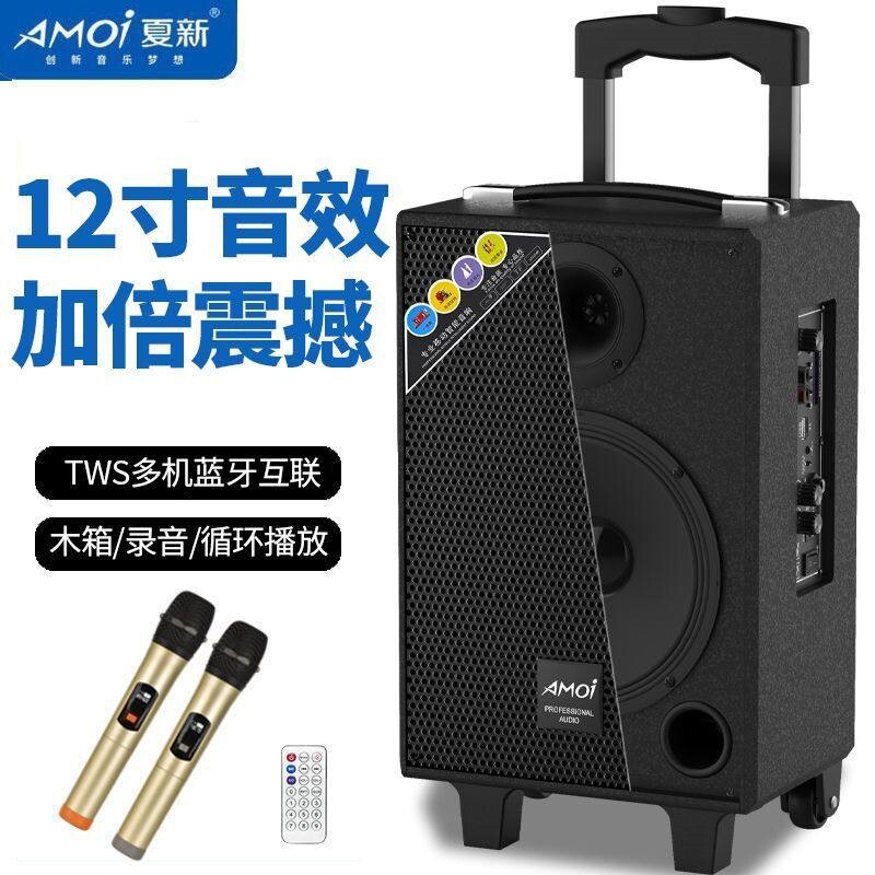 Amoi/夏新广场舞音响蓝牙户外拉