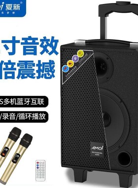 Amoi/夏新广场舞音响蓝牙户外拉