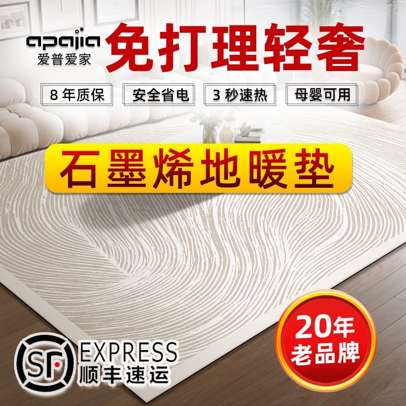 爱普爱家石墨烯碳晶地暖垫地热垫毯子客厅加热垫家用发热电热地,生活电器,电热毯/电热垫/电热地毯,淘宝优惠券,粉丝福利购,淘宝优惠卷