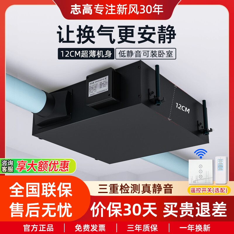志高超薄新风换气机家用新风系