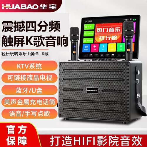 华宝广场舞音响带显示屏户外唱k