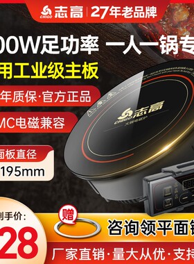 志高火锅店商用款圆形嵌入式小型