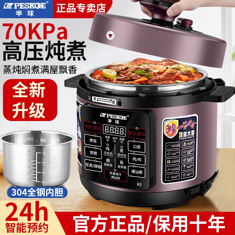 半球电饭压力锅煲家用3-4-5-6升L压饭锅人智能预约多功能大容量高