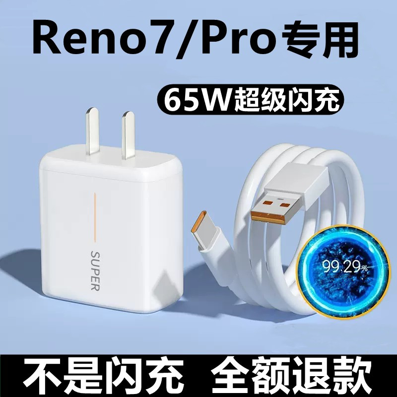 适用oppoReno7数据线type-c65W充电器线k7超级K10闪充Pro5FindX2A