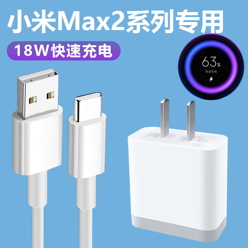 适用小米MAX2系列充电器原装影宇QC3.0 18W闪充快充头5X极速闪充5s红米note7pro手机max2/MIX2s 6x 5plus