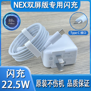 适用vivo NEX双屏版手机原装充电器双引擎闪充头Type-c快充数据线