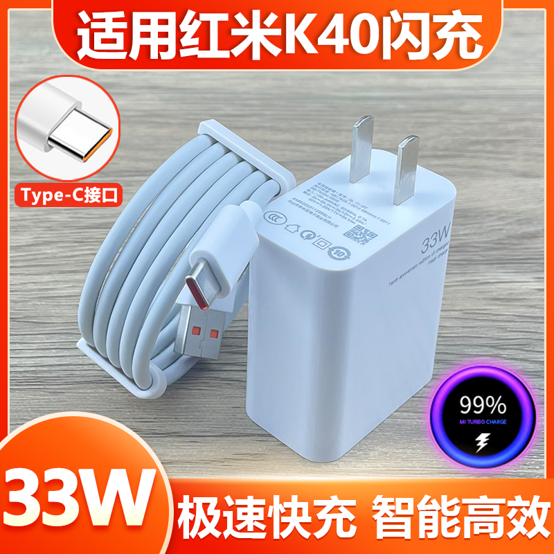 适用于小米红米k40充电器33W瓦超级快充套装Type-C接口数据线RedmiK40手机快冲充电线加长2米闪充33w插头影宇