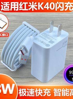 适用于小米红米k40充电器33W瓦超级快充套装Type-C接口数据线RedmiK40手机快冲充电线加长2米闪充33w插头影宇