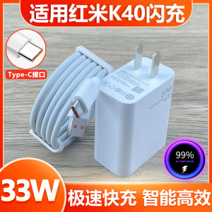 适用于小米红米k40充电器33W瓦超级快充套装Type-C接口数据线RedmiK40手机快冲充电线加长2米闪充33w插头影宇