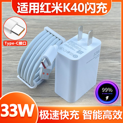 适用于小米红米k40充电器33W瓦超级快充套装Type-C接口数据线RedmiK40手机快冲充电线加长2米闪充33w插头影宇
