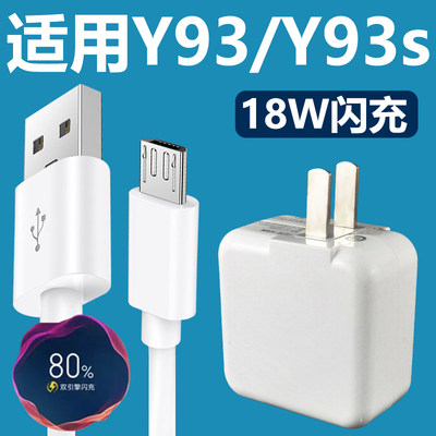 适用VIVOY93充电器18w闪充套装加长数据线2米vivo手机Y93S安卓梯形接口18W瓦充电插头y93s快充充电线