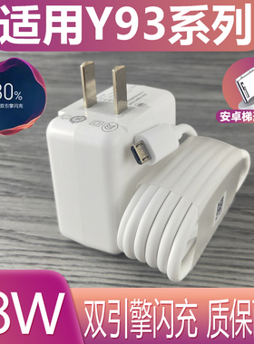 适用于VIVOY93/Y93s闪充充电器18W充电插头加长数据线2米vivoY93s安卓梯形接口快充充电线原有套装