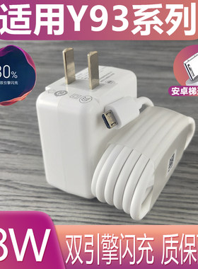 适用于VIVOY93/Y93s闪充充电器18W充电插头加长数据线2米vivoY93s安卓梯形接口快充充电线原有套装
