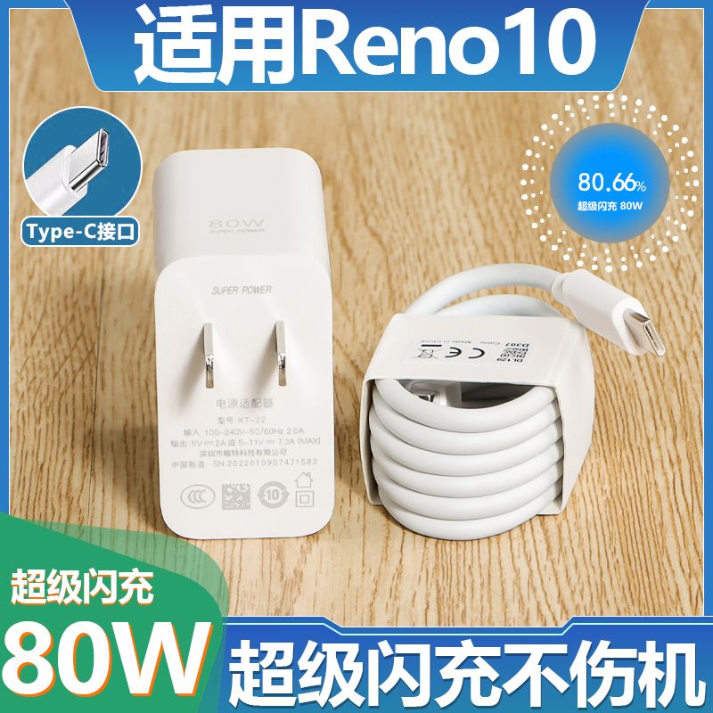 适用OPPOReno10充电器80W瓦超级闪充充电头oppo手机reno10充电器闪充80w充电头加长快充数据线2米-封面