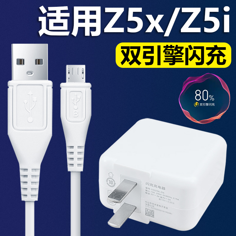 适用VIVOZ5x充电器18W双引擎闪充插头安卓梯形接口数据线影宇vivoz5i手机加长充电线套装