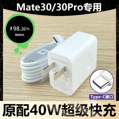 适用华为Mate30数据线40W快充5A超级快充头Mate30Pro快充线原装影宇