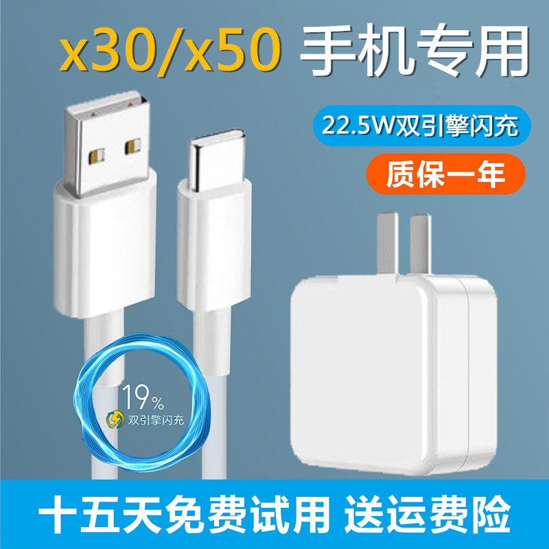 适用x30x50数据线快充vox手机充电线器voviX27原装vio正品v0闪充