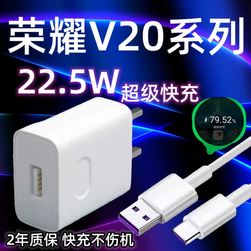 适用华为荣耀V20充电器原装超级快充22.5W瓦闪充套装荣耀V20充电线手机数据线5A加长2米鸿蒙充电插头