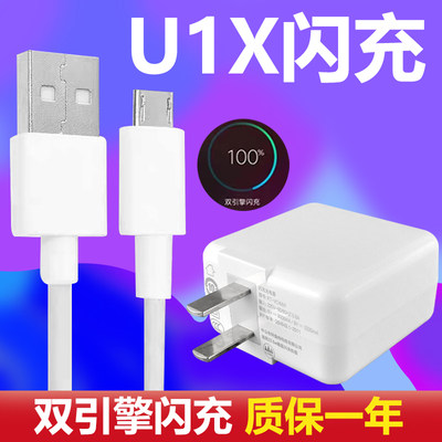 适用VIVOU1X充电器套装闪充18w安卓梯形口vivo手机u1x加长数据线2米快充充电线18W瓦充电插头