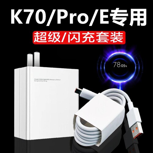 适用红米K70充电器Pro线