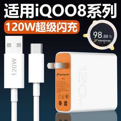 适用于vivoiQOO8充电器120W超级闪充套装6a数据线iqoo8pro手机120w闪充充电插头Type-C接口充电线珑臻