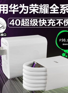 适用华为mate60/30pro/p50p40p30荣耀10v20手机40超级快充充电器头套装5A闪充数据线Type-c插头原正品装
