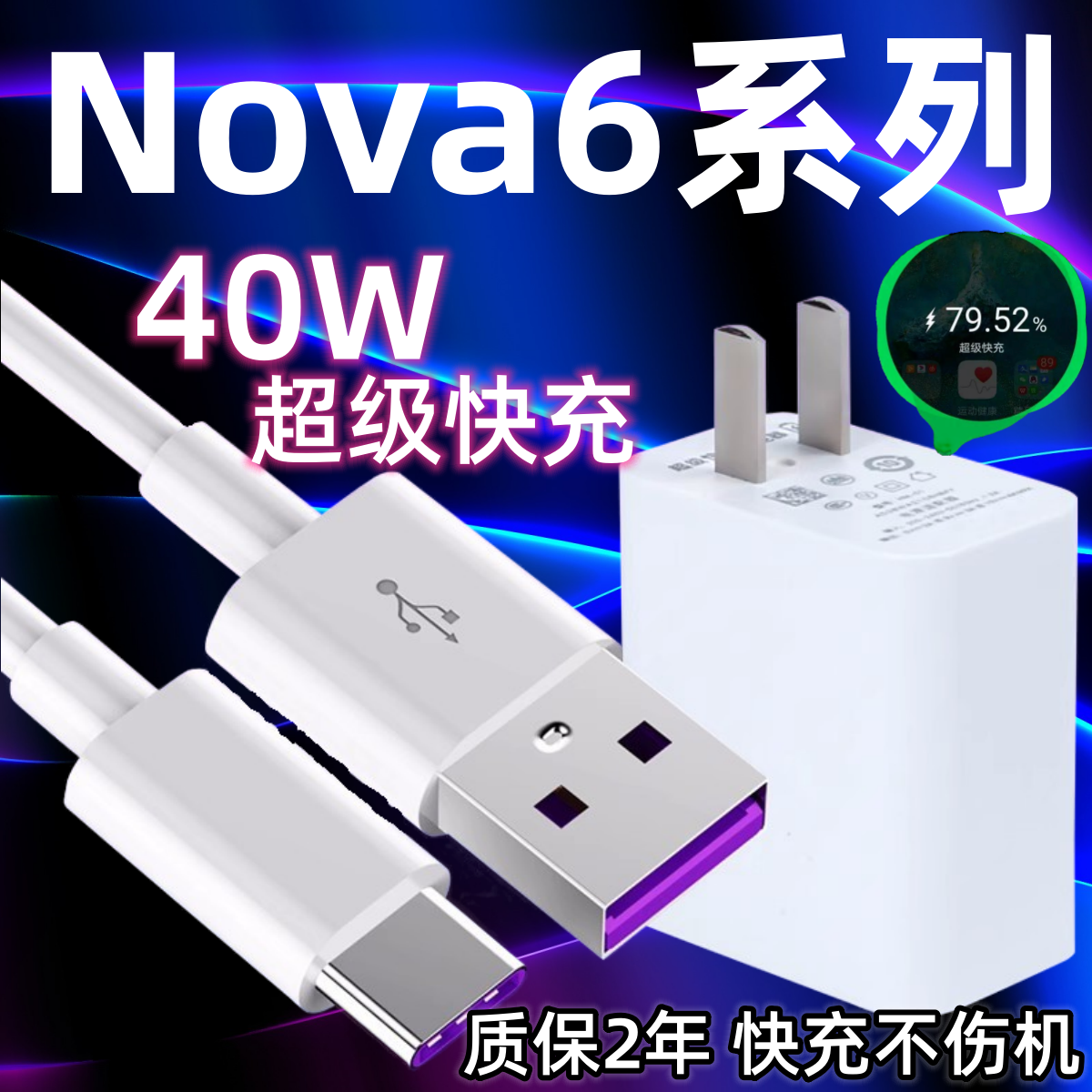 适用华为nova6充电器原装超级快充40W瓦闪充套装充电线nova6pro手机数据线5A加长2米鸿蒙nova6se充电插头
