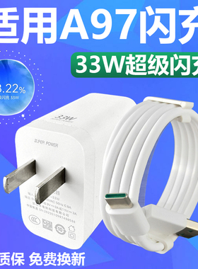 适用于OPPOA97快充充电器加长数据线33W充电插头手机闪充头Type-C接口原有套装新款高速加长