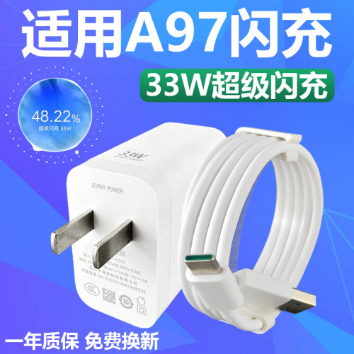 适用于OPPOA97快充充电器加长数据线33W充电插头手机闪充头Type-C接口原有套装新款高速加长