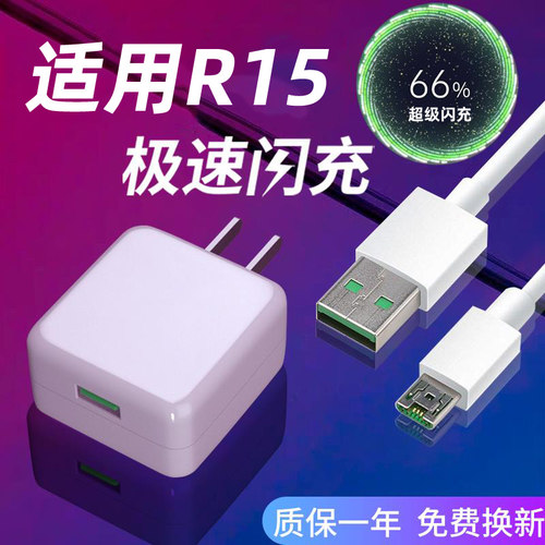 适用于OPPOR15充电器头手机数据线快充超级闪充快充线r15梦镜版插头20W安卓充电线